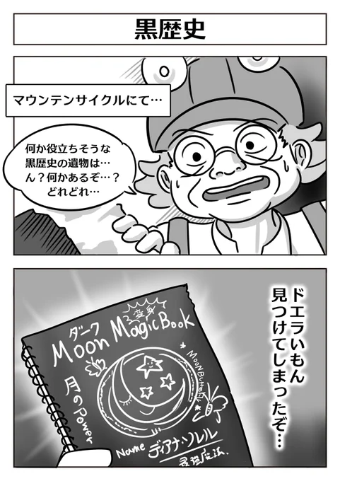 【ガンダム2コマ漫画:黒歴史】 #漫画が読めるハッシュタグ 
