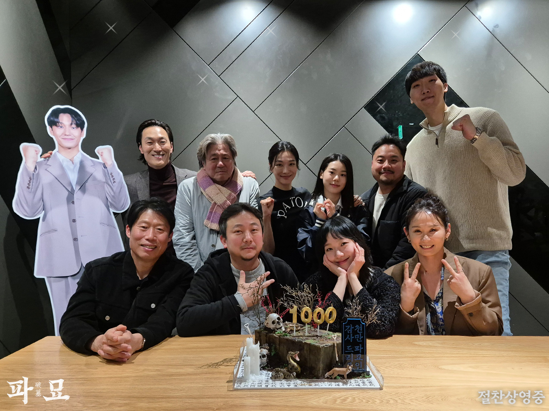 🔥2024년 첫 천만 영화 탄생🔥 "파묘가 오컬트 영화의 새로운 기록을 끊었다" 파묘와 함께 해주신 모든 관객 여러분 딱 보니 파묘에 중독된 팜바람입...