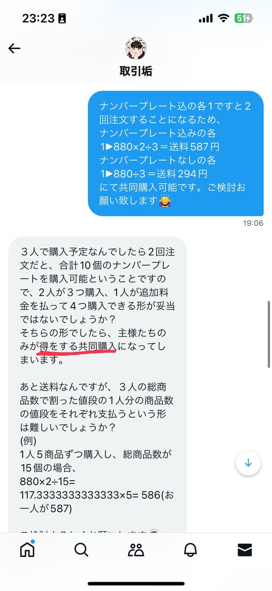 tadatadatoutoi's tweet photo. 【注意喚起】
都合よく切り取ったDMを無断で晒す行為、別垢から監視し当方の相互様との会話に割り込みリプを送り迷惑をかける行為など見られ、お取引相手として問題のある方と思った為注意喚起失礼致します。
（1/4）

@torihi_ki82
@aab__t https://t.co/d2Rg71Xv7D