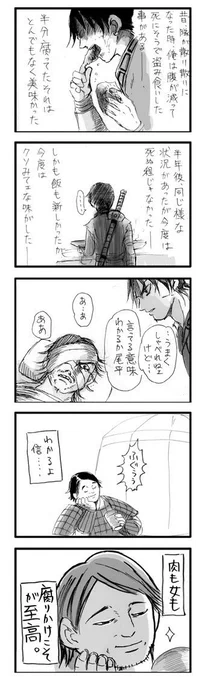なんでもおいしくいただく男(再掲載) 