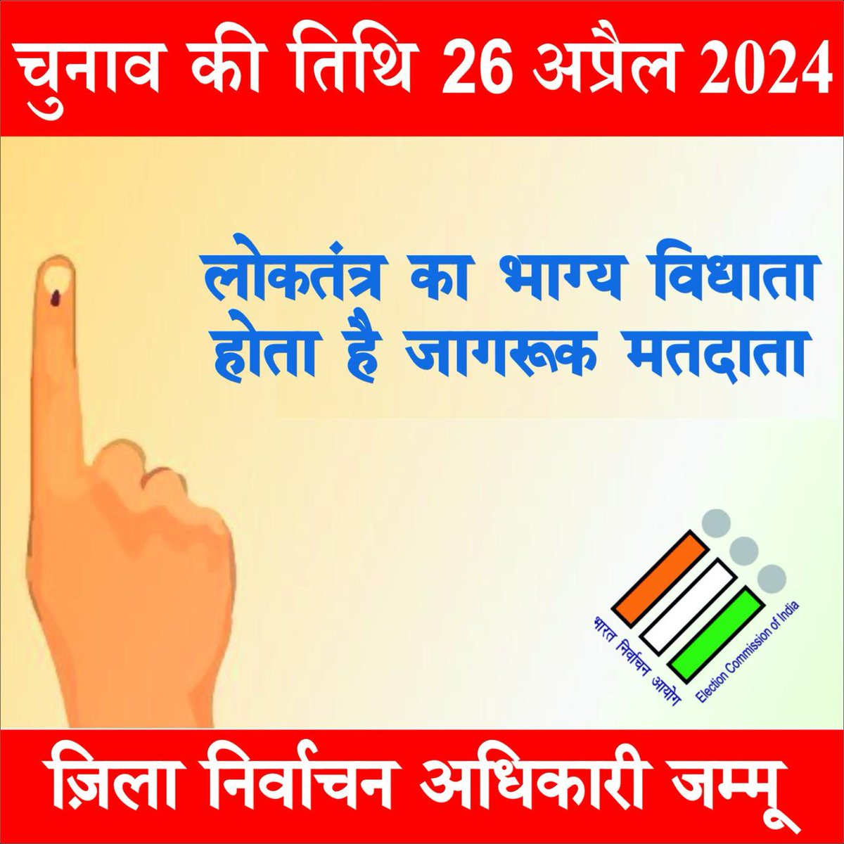 dmjammuofficial's tweet photo. #ChunavKaParv #DeshKaGarv #Election2024

@ECISVEEP @SpokespersonECI @ceo_UTJK @justcsachin @diprjk @Thakurss111 @AnsuyaJamwal @shishirgupta88 https://t.co/6s1NLXITdC