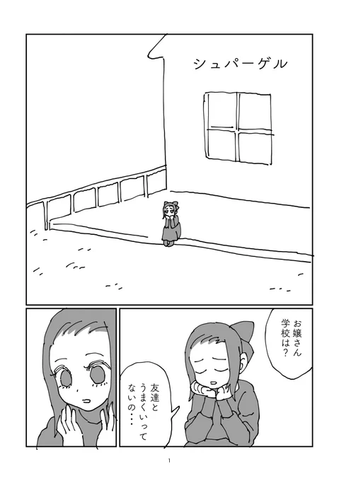 ある犬の話、「シュパーゲル」
1/5(全20p)
#漫画が読めるハッシュタグ 