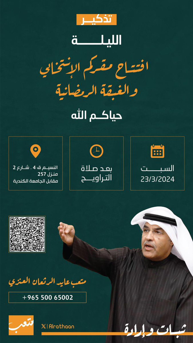 alrathaan's tweet photo. حياكم الله https://t.co/aYNl7MuEI7