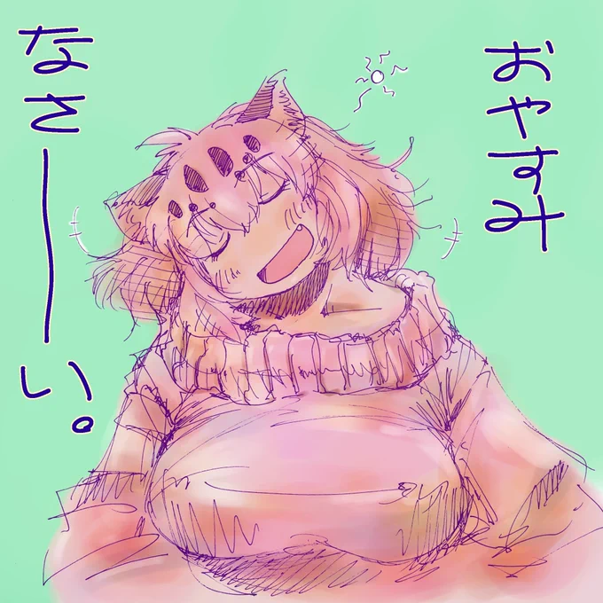 それではまた明日!🐯 