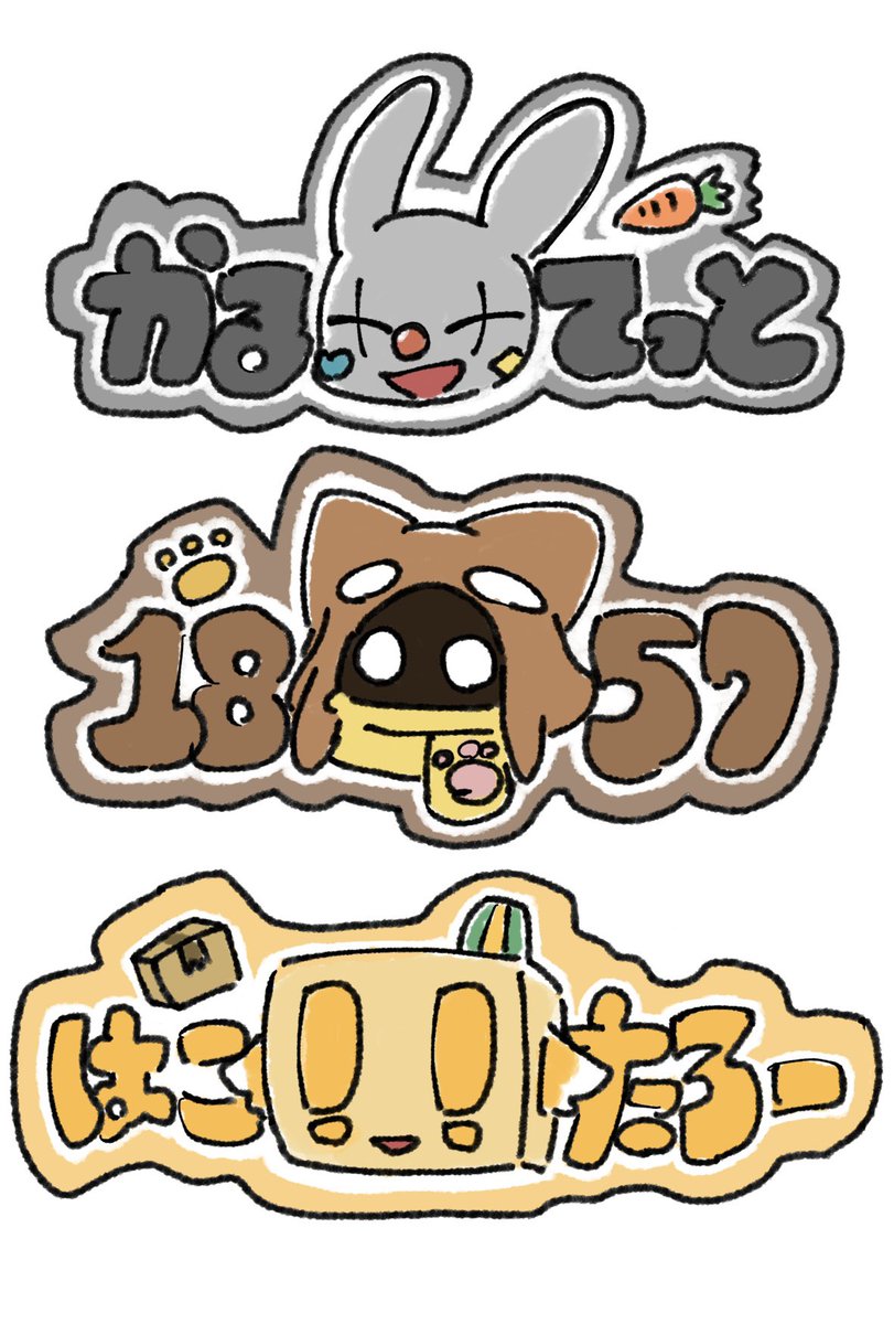 🐶🐻🤖追加しました！
 #bintrollFA