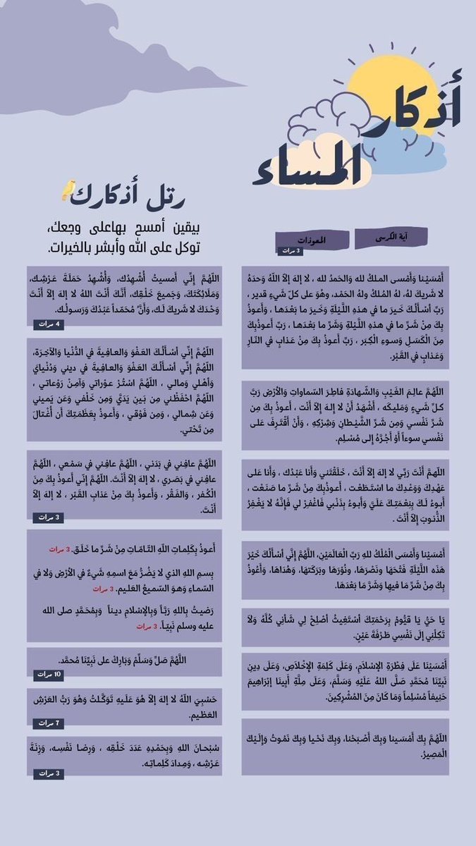 دقائق من وقتك لأذكار المساء 🔴✋🏻