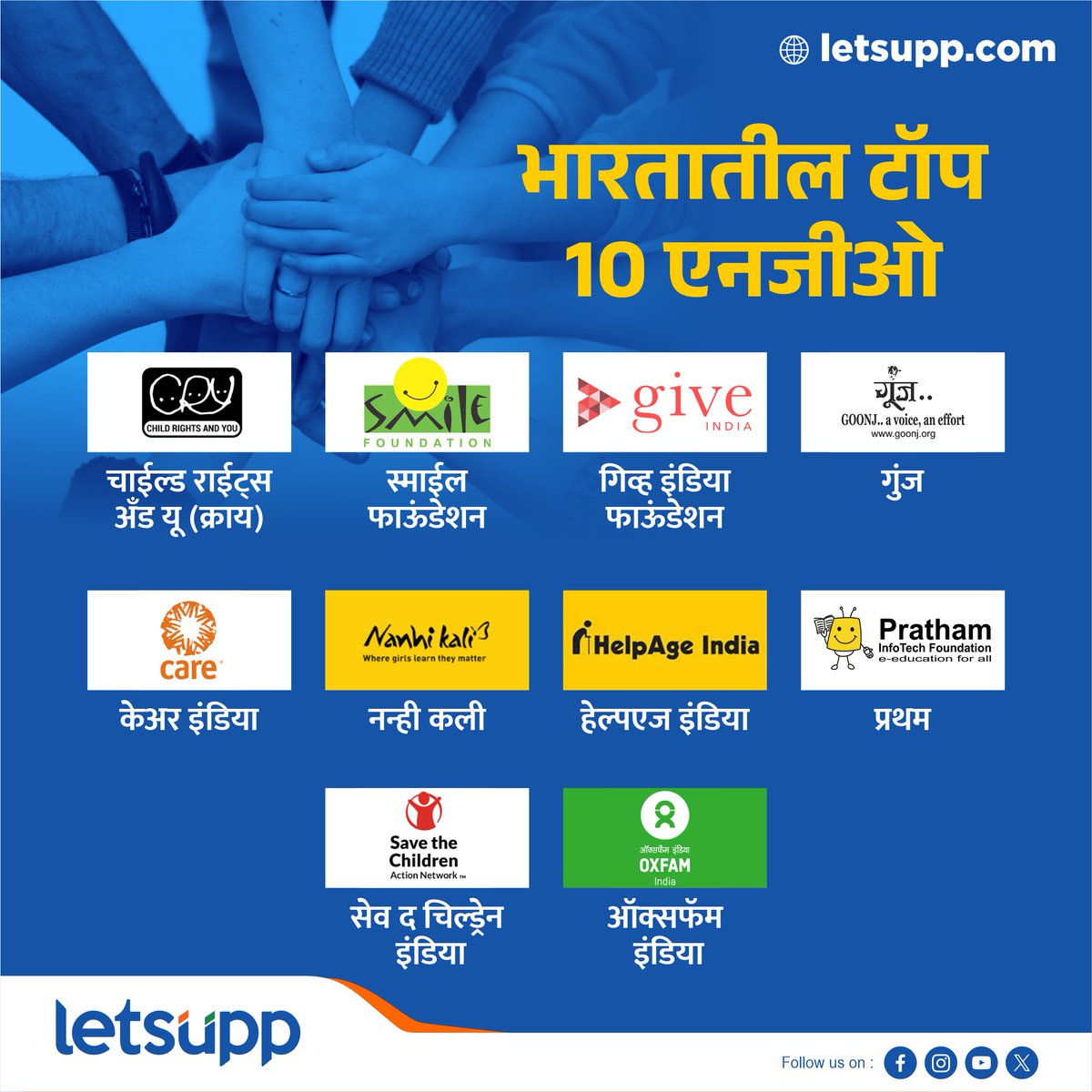 LetsUppMarathi's tweet photo. देशासाठी अहोरात्र काम करणाऱ्या एनजीओ
-
#Top10 #Top10NGO #ChildRightsAndYou #SmileFoundation #giveindia #gunja #CAREIndia #NanhiKali #HelpAgeIndia #pratham #SaveTheChildren #OxfamIndia #WorldNews #LetsUppMarathi #Informative https://t.co/7YXDVsw3T6