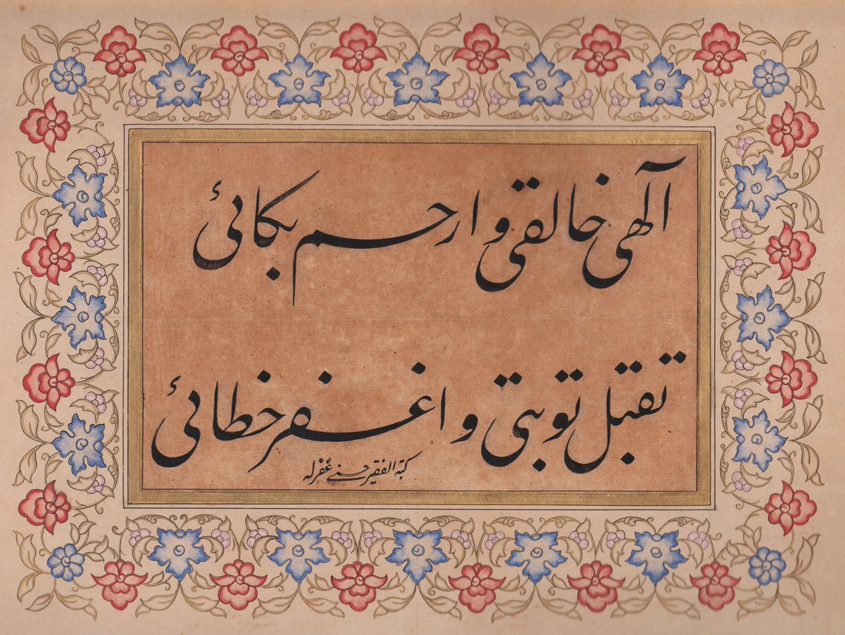 Ey benim İlahım, Beni yaratan Halıkım, ağlayarak iltica etmeme merhamet et! Tevbemi kabul buyur ve benim hatalarıma mağfiret eyle! الهي خا لقي و ارحم بكائي تقبل توبتي واغفر خطائي İlâhi hâliki ve’r-ham bükâ’i Takabbel tevbeti ve’-ğfir hata’i Hat: Karinâbâdî Hasan Hüsnî Efendi