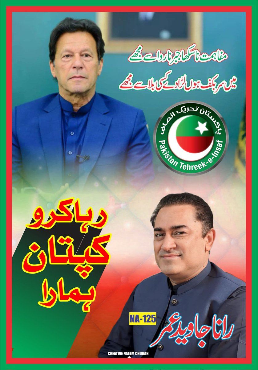 ناجائز کیسز میں ناجائز قید ہمارے کپتان عمران خان کو فوری طور پر رہا کیا جائے، 
پوری قوم کا ایک ہی مطالبہ رہا کرو کپتان ہمارا،

رانا جاوید عمر NA125 

#FreeImranKhan
#ReleaseImranKhan