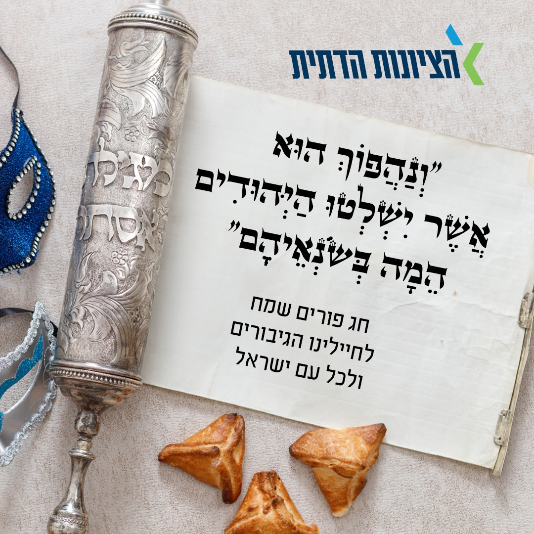 הציונות הדתית tweet media