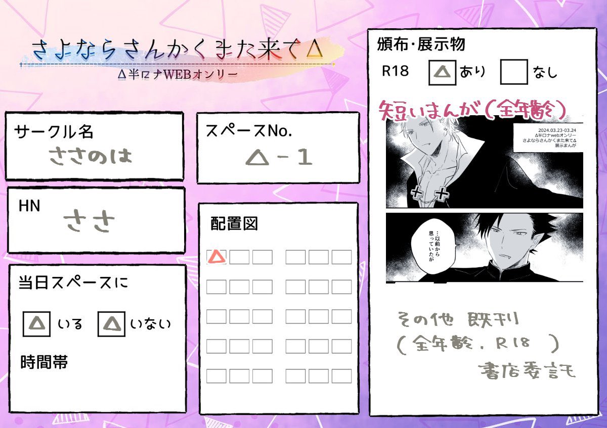 さよなら三角 さよなら三角またきて四角 ♬【Goodbye Triangle Come again