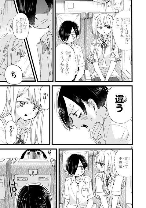 恋って 不思議…。(1/4) #漫画が読めるハッシュタグ #僕ヤバ    【無料】続きを読む  