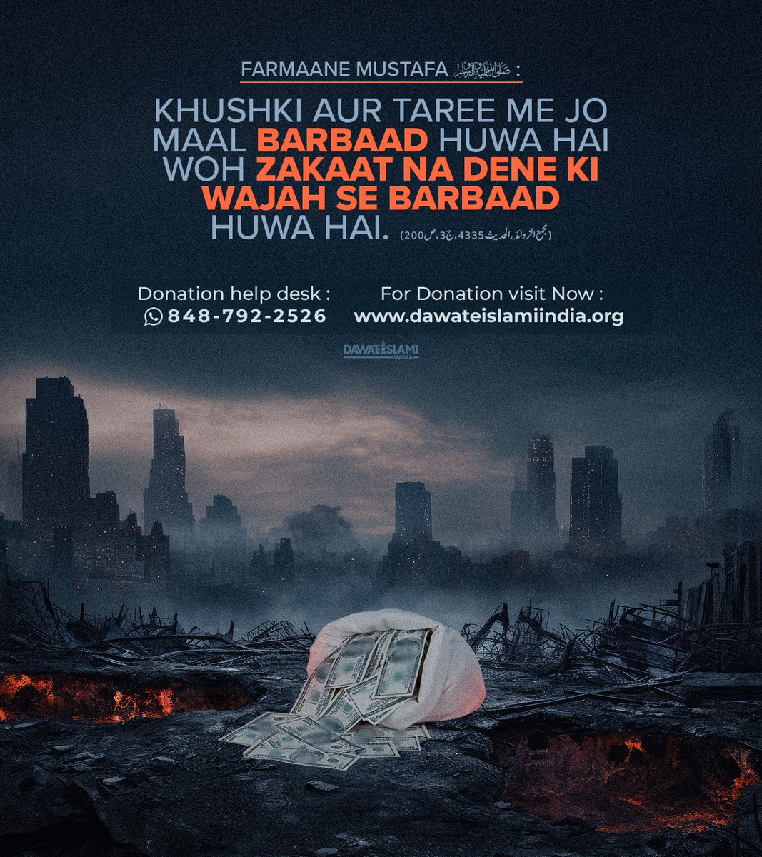 Zakaat Na Dene Ki Wajah Se Barbaad Apna Chanda (Donation) DawateIslami India Ko Dijiye Donate Pay Online: dawateislamiindia.org