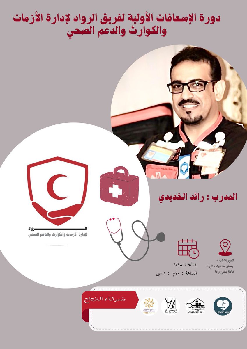 alrowad911's tweet photo. https://t.co/ITEUxz5J60