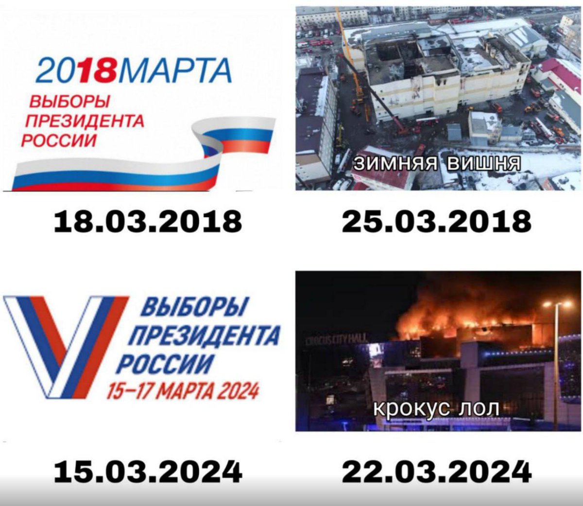 Vik_Darkraven's tweet image. По темі.
#crocuscityhall #russianelections #elections2024 #крокус