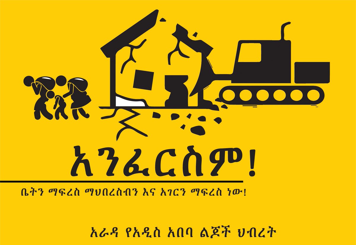 @BashirHashiysf As residents of Addis Ababa, we reject demolition of our history and values we refuse displacement!#Anfersem 
#wewontbreak
#AradaHibret
#Addisadeba