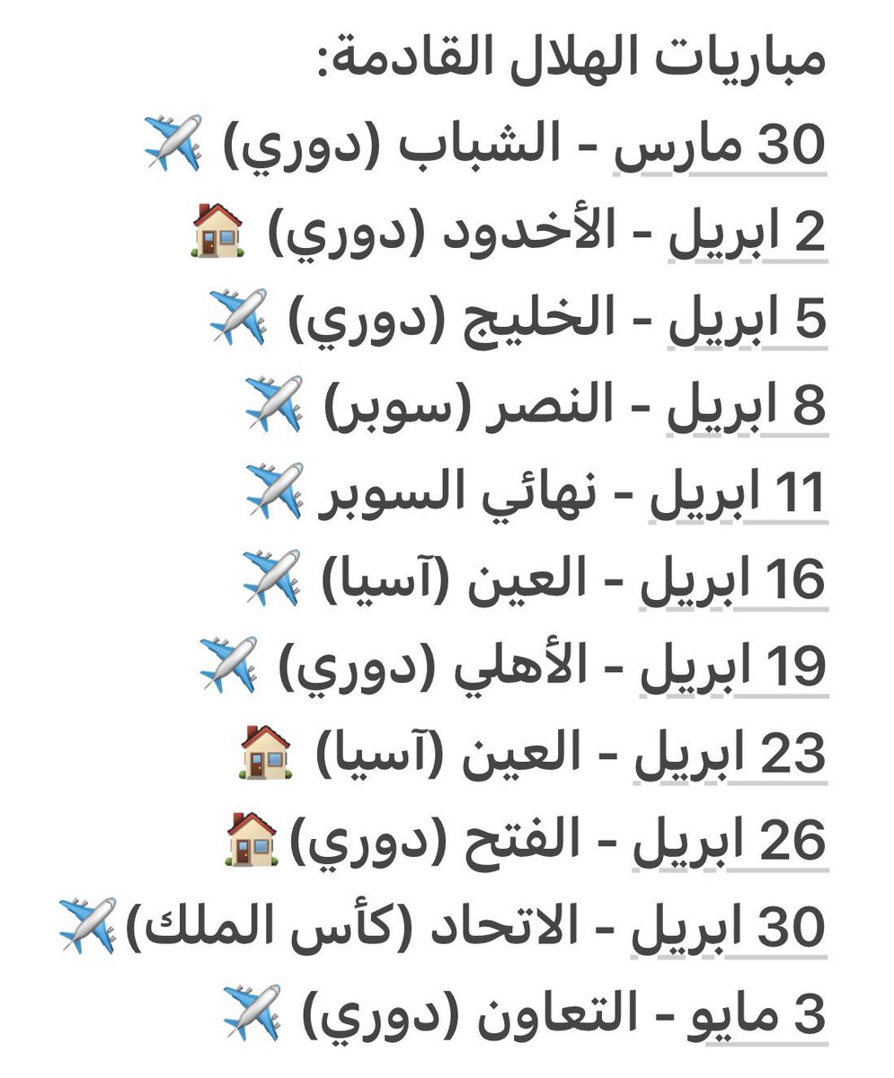 الحين مو يقولون الهلال نادي كبير ولايعتمد على لاعب وما يتأثر بالغيابات؟ اجل العب مبارياتك وخلنا نشوف ركضك وبدون صياح