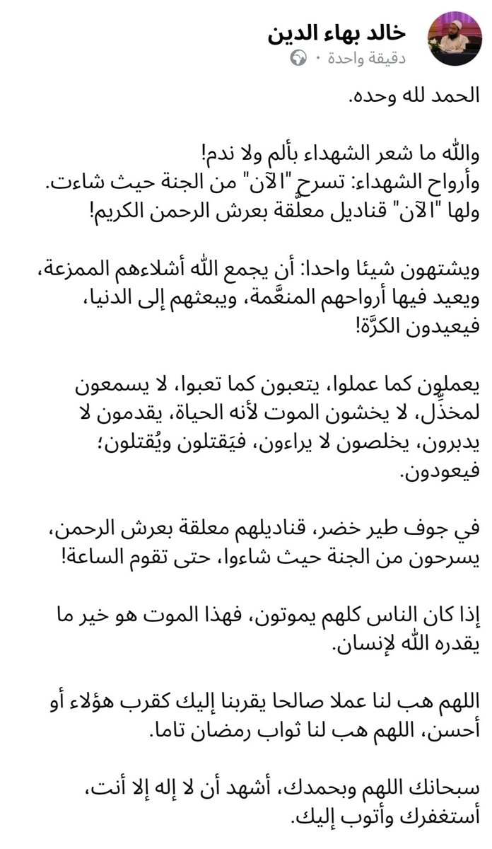 "إذا كان الناس كلهم يموتون فهذا الموت هو خير ما يقدره الله للإنسان"
الحمدلله على نعمة الجنة والحمدلله على النار 
اللهم اشفِ صدرونا وصدور إخواننا