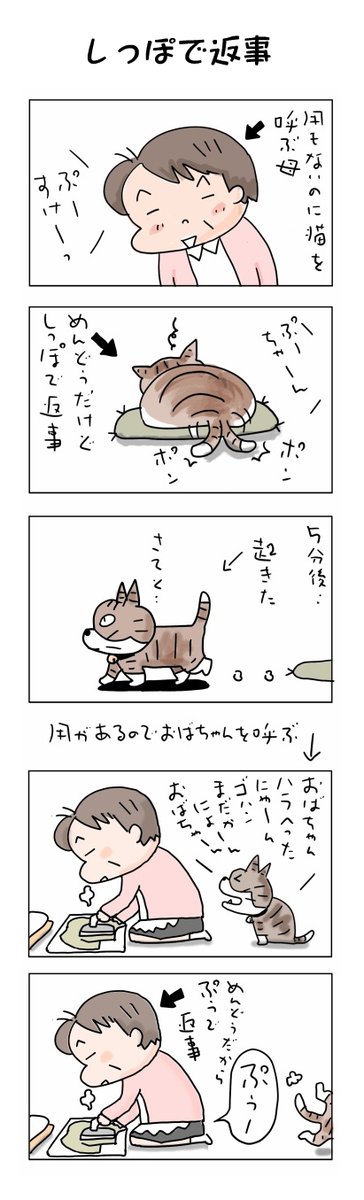 シッポで返事♪
#こんなん描いてます #自作まんが #漫画 
#猫まんが #4コママンガ #NEKO3 