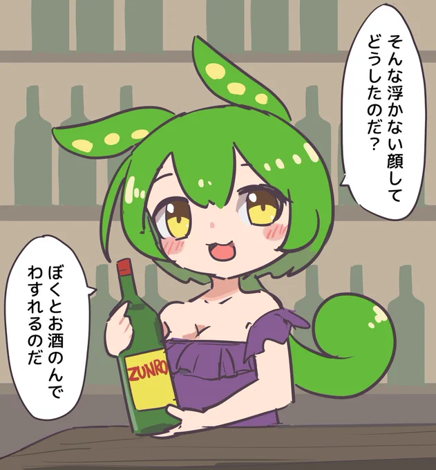 ずんだもんがお水になった!? 
