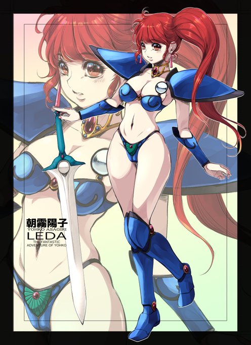 レダの戦士を描いてみました。
丸くて小さい顔に大きな眼、憧れて真似をしようとしたものです…
#幻夢戦記レダ #朝霧陽子
#LedaTheFantasticAdventureofYohko 