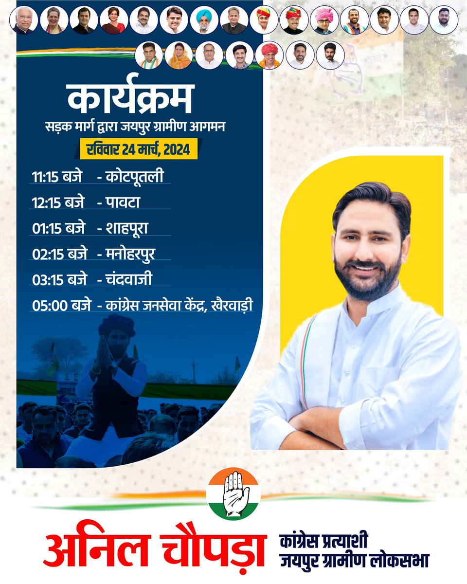 AnilChopra_'s tweet image. जयपुर ग्रामीण संसदीय क्षेत्र से कांग्रेस प्रत्याशी घोषित होने के बाद प्रथम बार जयपुर ग्रामीण आगमन पर सरहद प्रवेश द्वार &quot;कोटपूतली&quot; से लेकर कांग्रेस जनसेवा केंद्र ग्राम खैरवाड़ी, आमेर तक पूरे रास्ते में समर्थन यात्रा में विभिन्न स्थानों पर स्वागत-सत्कार करने पधारे समस्त…