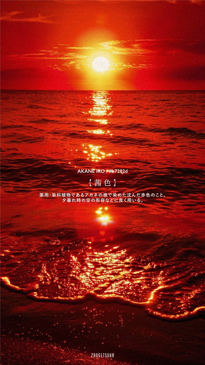 zangetsuka's tweet image. 美しい日本の色 -赤色-

Beautiful Japanese red
#Japanesecolor #beautifulcolor #red