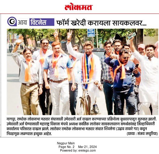 LarokarK's tweet photo. 📌#todaynews 
#देश में पहली बार फोर्म ख़रीदने #सायकल से पहुँचे #महाराष्ट्र विकास मंच के अध्यक्ष मा. #कार्तिक_लारोकर जी #रामटेक #लोकसभा से किया दावा. #Maharashtra 
       #धन्यवाद_लोकमत_समाचार #YouthIcon #KartikLarokar #Ramtek #LokSabha #LokSabhaElections2024 #newstoday #Lokmat https://t.co/wQFQMjFxhk