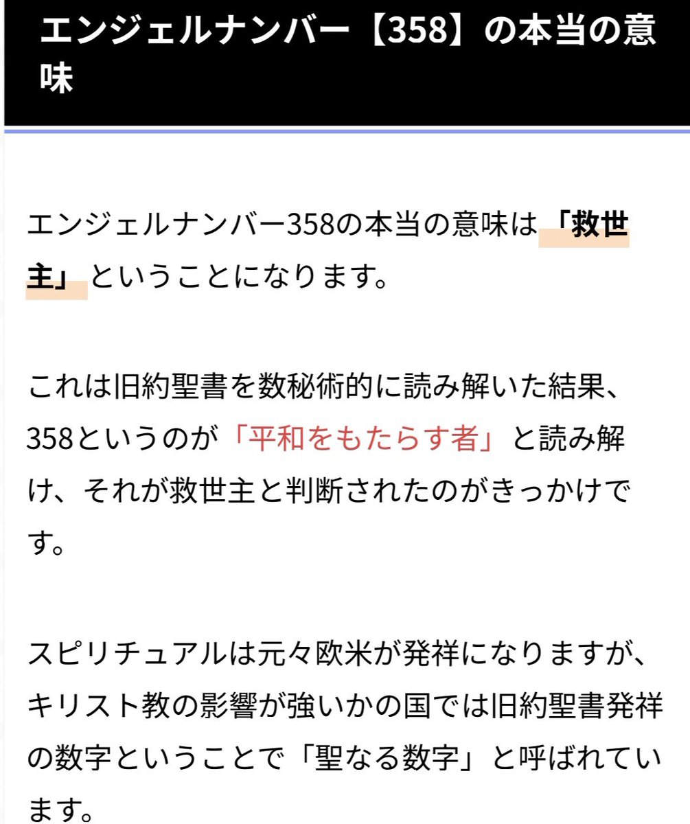 kk_kazuko's tweet photo. 358の意味(1)

358について
エンジェルナンバーとしてどのような意味があるのか、説明しているものを、Xで保存しておこうと思います。 https://t.co/qY2P08tdyE