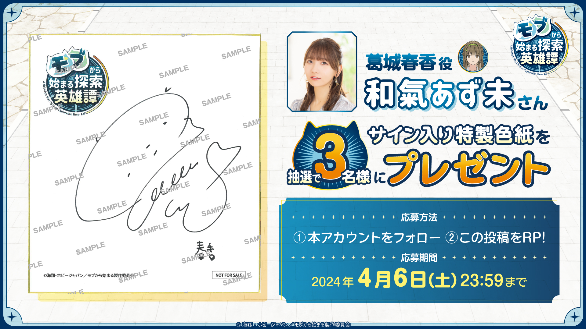 和氣あず未 サイン色紙