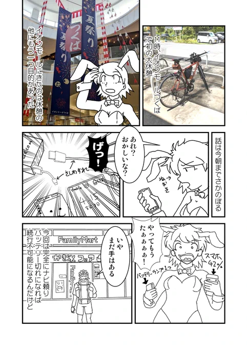 #コーナンのクロスバイクで走ってみた
#漫画が読めるハッシュタグ 
前のシーズンが気になる方はぜひアマゾンで! https://t.co/zlBs8OT7ki #コーナンのクロスバイクで走ってみた 