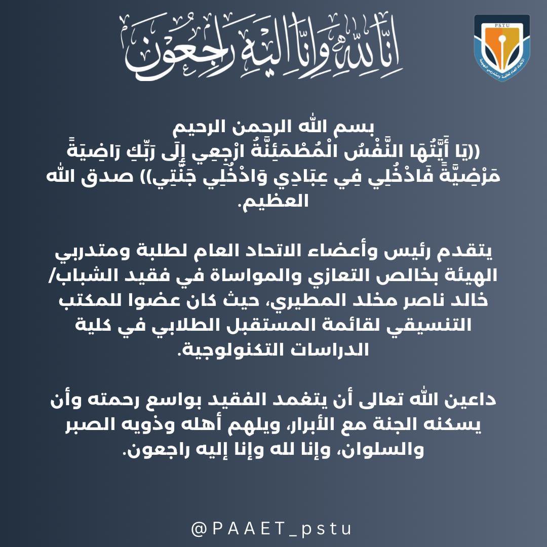 الاتحاد العام لطلبة التطبيقي tweet media