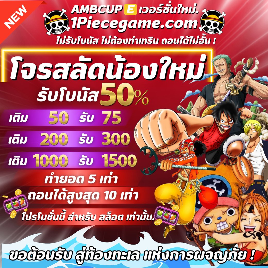 HBarbie88590's tweet photo. 😍รีวิว โปรเด็ด ถอนได้จ���ิง ไม่ล็อคยูสด้วย!
👏สมาชิกใหม่50%
👏ฝากแรก20%
👏คืนคอมมิชชั่น 1% 

😇ครบจบขนาดนี้ 
ที่นี้เลย https://t.co/vteltGOF1U

#โปรสมาชิกใหม่ #โปรทุนน้อย #เว็บตรงอันดับ1 https://t.co/CnHVX5hyGZ