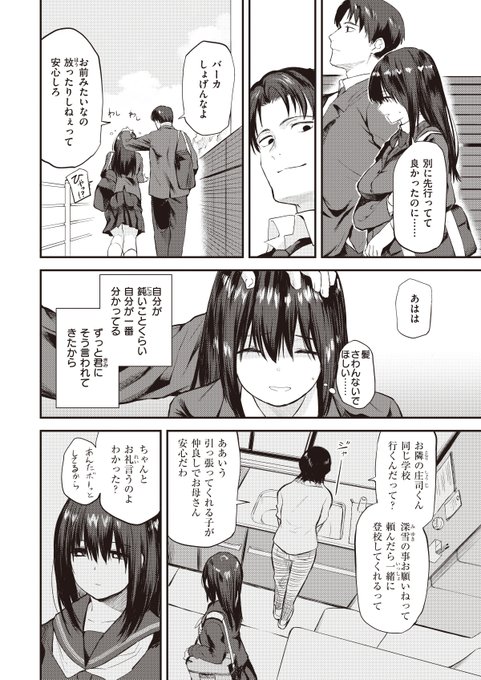 幼馴染に黙って彼氏ができたお話前編(2/3) 