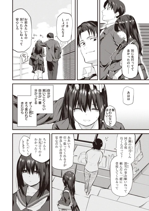幼馴染に黙って彼氏ができたお話前編(2/3) 