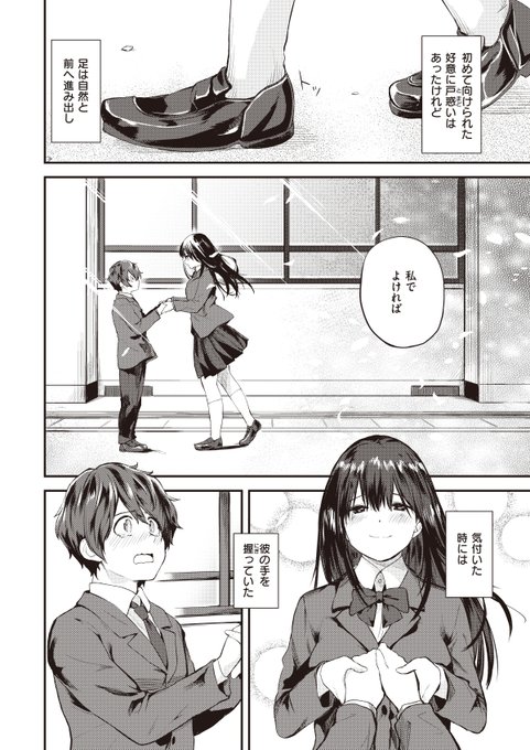 幼馴染に黙って彼氏ができたお話前編(3/3) 