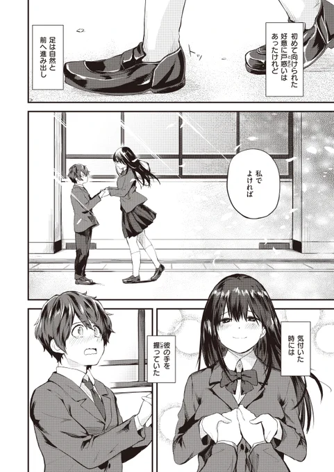 幼馴染に黙って彼氏ができたお話前編(3/3) 