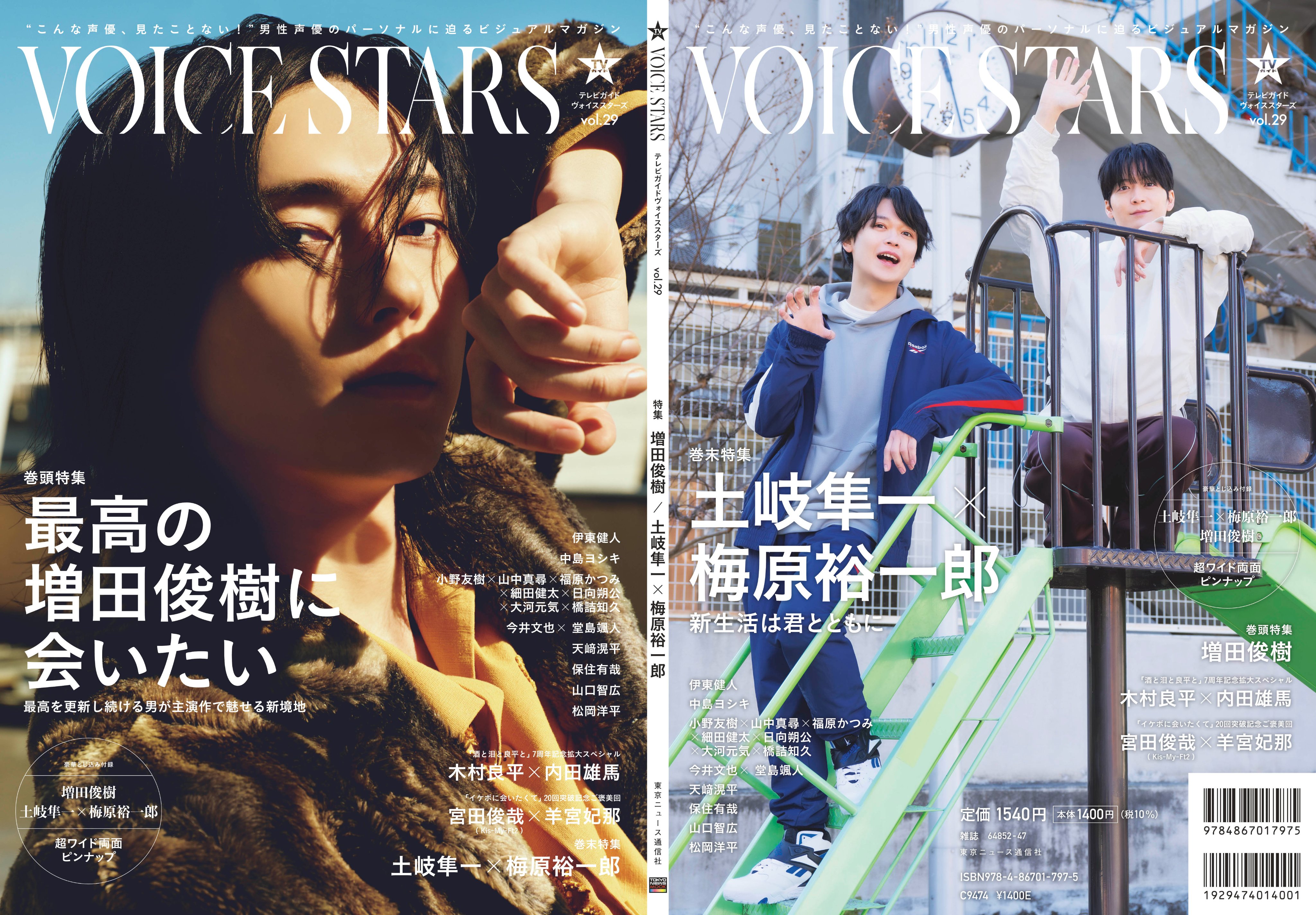 公式】TVガイドPERSON／dan／VOICE STARS／Stage Stars on X