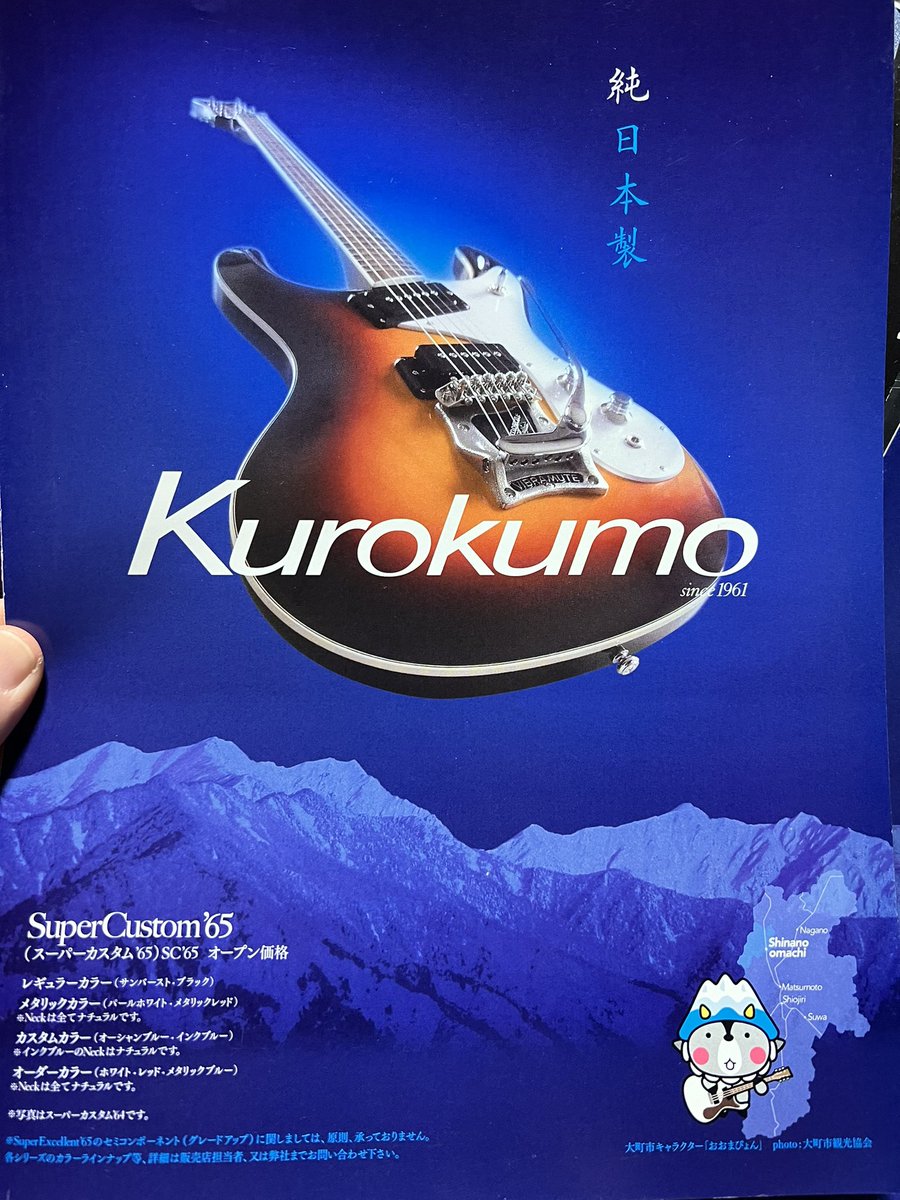 ちょい前やけど、ぶらっと立ち寄った楽器店に置いてあった、黒雲