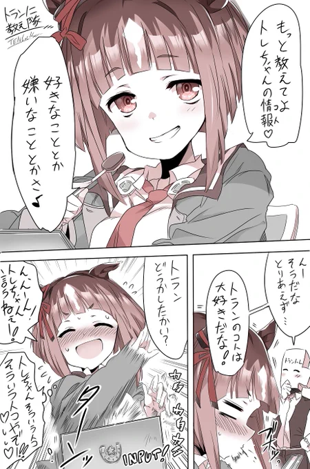「トレちゃん、ウチのこと大好きだもんね?」的な軽口をよく言うトランちゃんですが、トレちゃんからのドストレートな言葉には案外弱かったりして…?✨
#ウマ娘 #トランセンド 
