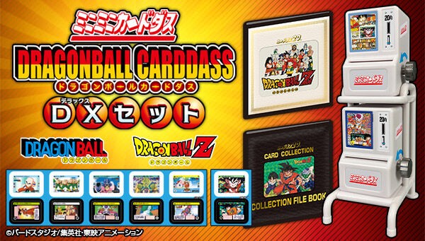 📢締切間近／ 「ミニミニカードダス ドラゴンボールカードダス DX