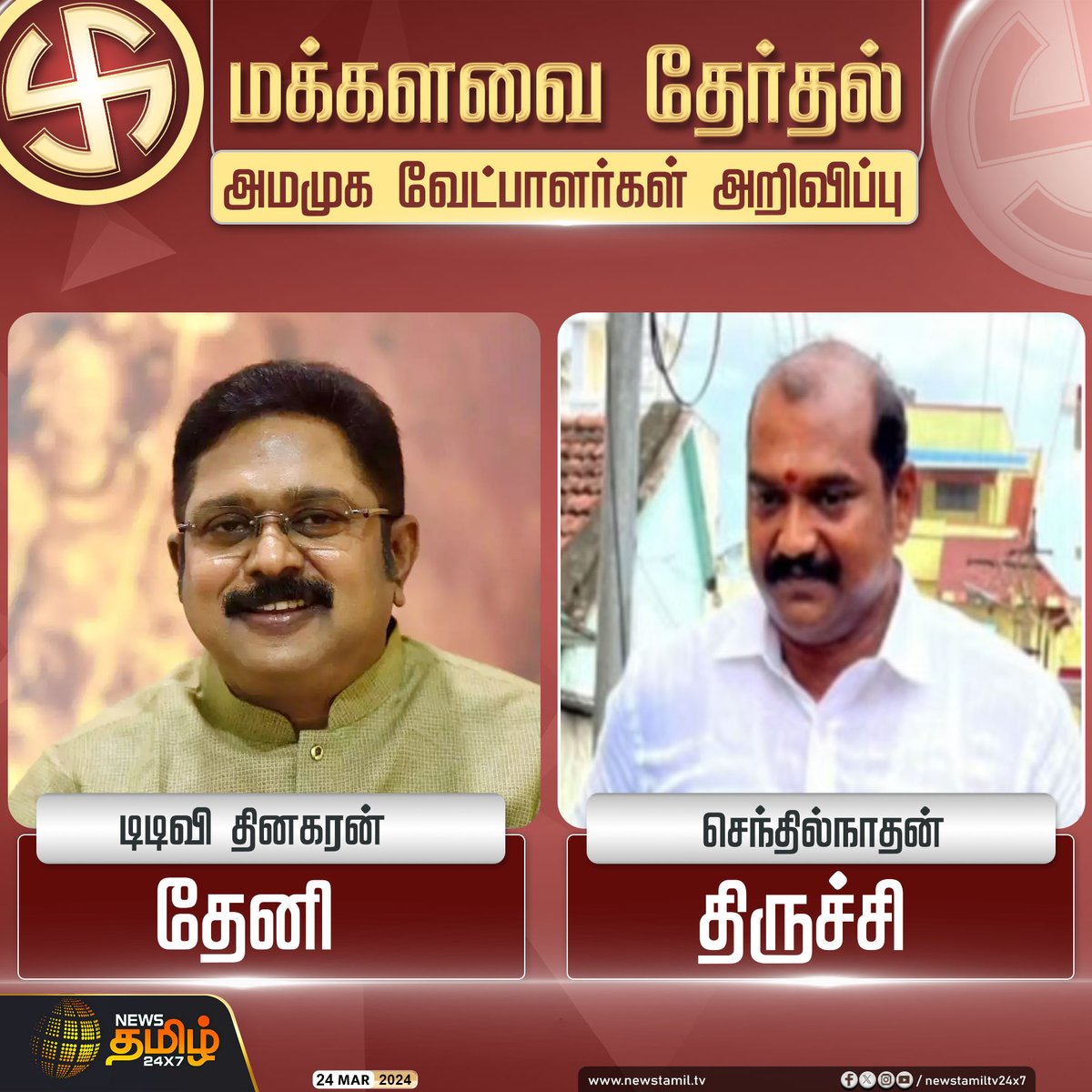 NewsTamilTV24x7's tweet photo. #ElectionBreaking | அமமுக வேட்பாளர்கள் அறிவிப்பு
#AMMK | #TTVDhinakaran | #AMMKCandidatelist | #Theni | #Trichy | #Elections2024 | #BJPAlliance https://t.co/72TmVdEM8I