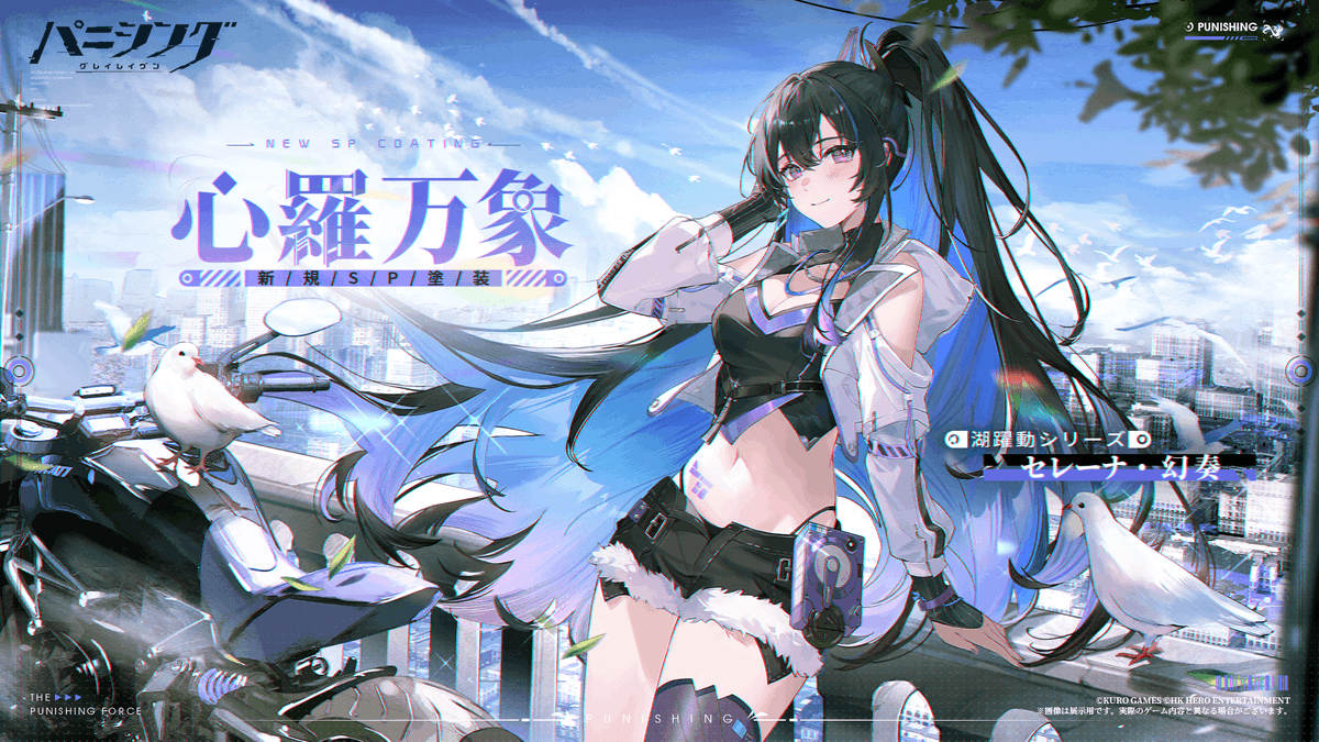 さ*く様 パニシング:グレイレイヴン(パニグレ) セレーナ 幻奏 デフォルメフィ 新規SP塗装】 セレーナ・幻奏(CV #佐藤聡美) 「心羅万象」 心湖躍動