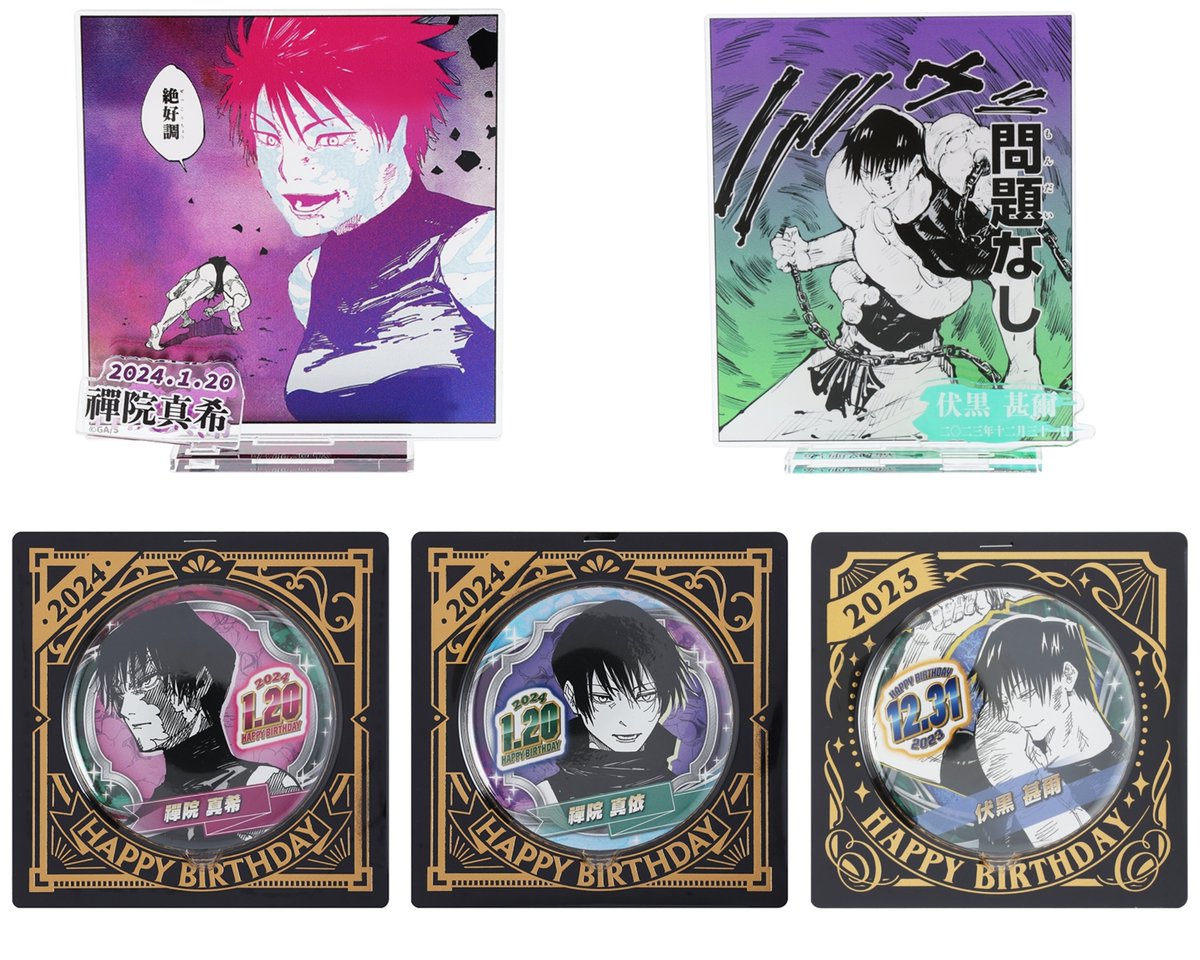 グッズ情報】 『呪術廻戦』禪院真希、禪院真依、伏黒甚爾のバースデイ