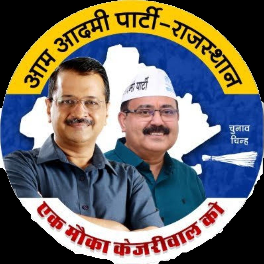tariqsuhel's tweet image. अरविंद केजरीवाल जी को गिरफ़्तार कर सकते है लेकिन उनके विचारों को नहीं 

यह गिरफ्तारी BJP के लिए  आत्मघाती साबित होगी। 
@AAPRajasthan  @SandeepPathak04 @vinayymishraaap @mukeshahlawatap 
#IStandWithKejriwal