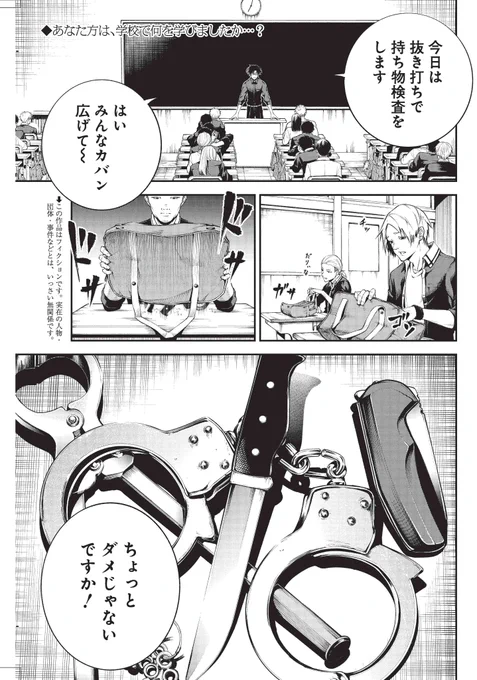 川島・山内のマンガ沼
かまいたちの山内さんおすすめ漫画
#東京殺人学園 第1話
① 