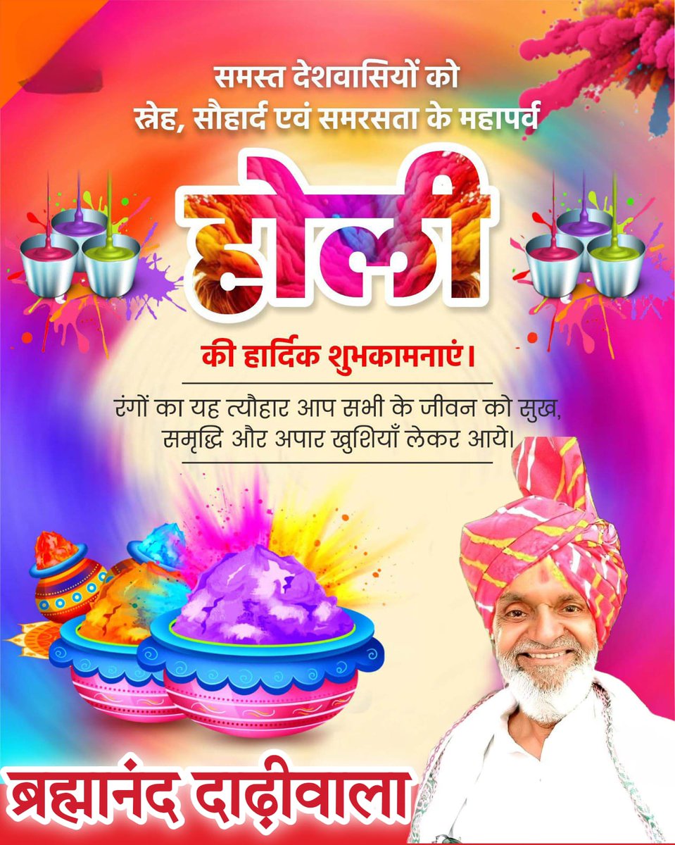 आप सभी को होली की शुभकामनाएं