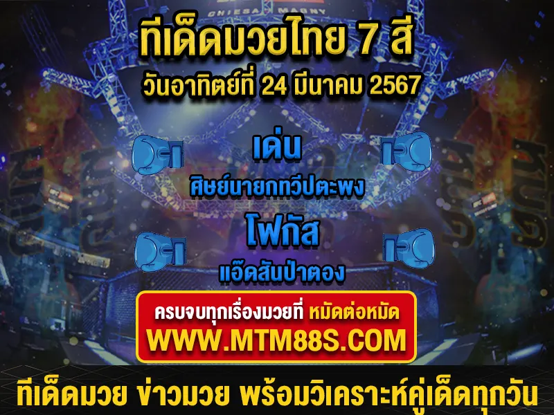 MTM88S_COM's tweet photo. #ทีเด็ดมวยวันนี้ ศึกมวยไทย 7 สี 24/03/67

อ่านต่อได้ที่👇
https://t.co/rXAomBCR5C

#วิเคราะห์มวยวันนี้
#มวยไทย7สี https://t.co/ZSVJAbXJTp