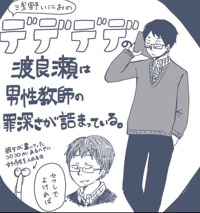 ピリきゅうの性癖、こと渡良瀬くんのことを知りなさい。 #デデデデ 