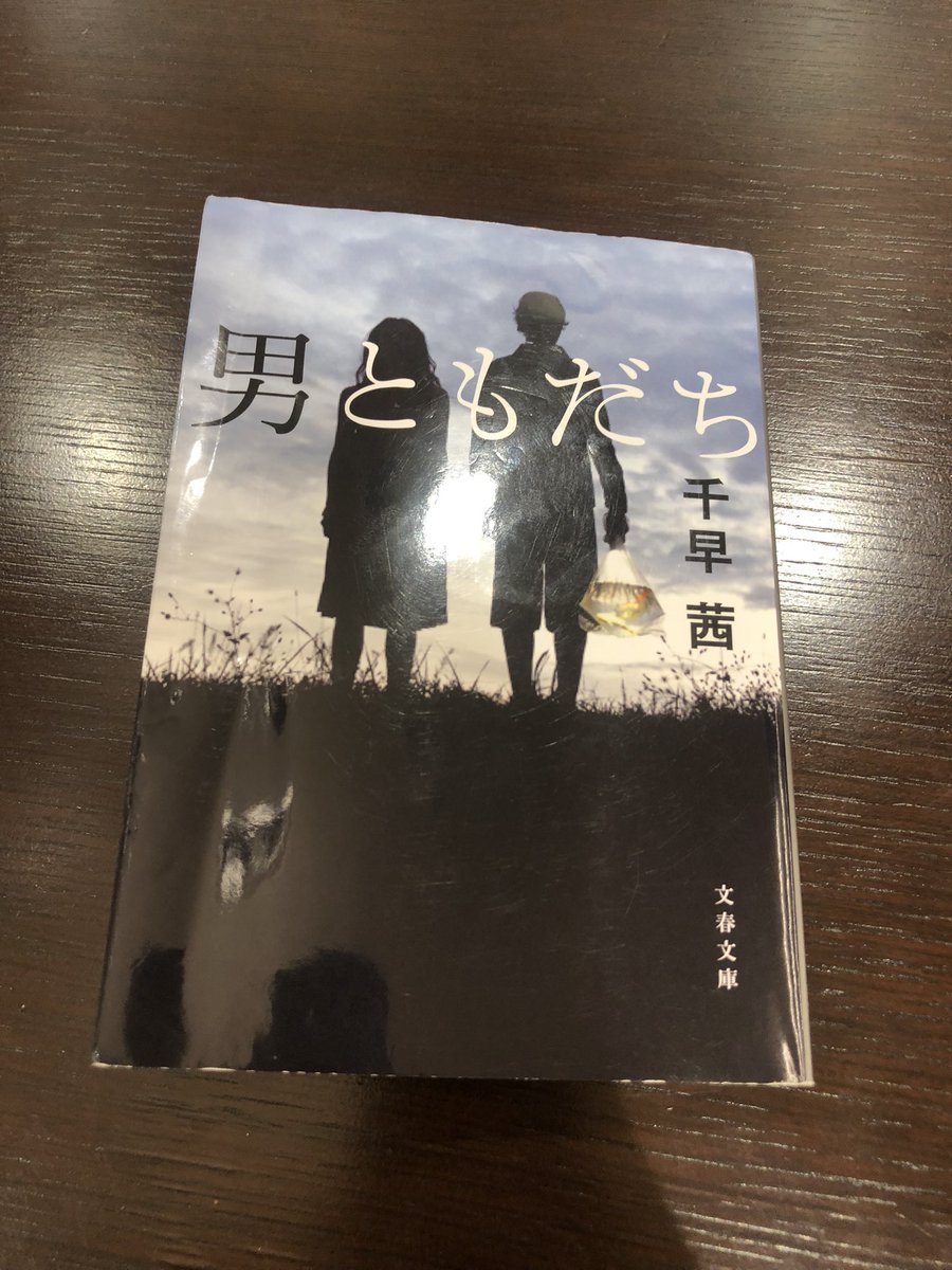 tanaka_ry's tweet photo. 『男ともだち』
登場人物全員クズです。主人公の神名は三股かけてるイラストレーター。
いやー、ハセオに憧れる男の人多いと思う。
おれが女だったら1番沼るタイプ。 https://t.co/rFyQPVGumm